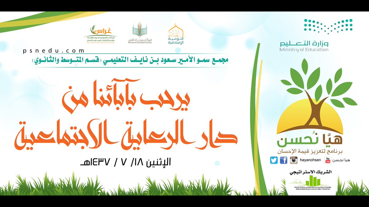hayanohsen's tweet photo. يسر القائمين على #برنامج_هيا_نحسن أن يباركوا الخطوة الجبارة ويشدون على يد ولي أمرنا في #رؤية_السعودية_2030 https://t.co/6nzbl0v759