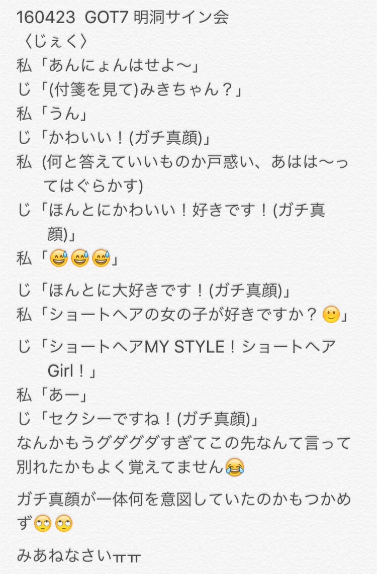 Miki Got7 明洞サイン会レポ じぇく Got7 갓세븐 Jackson 잭슨