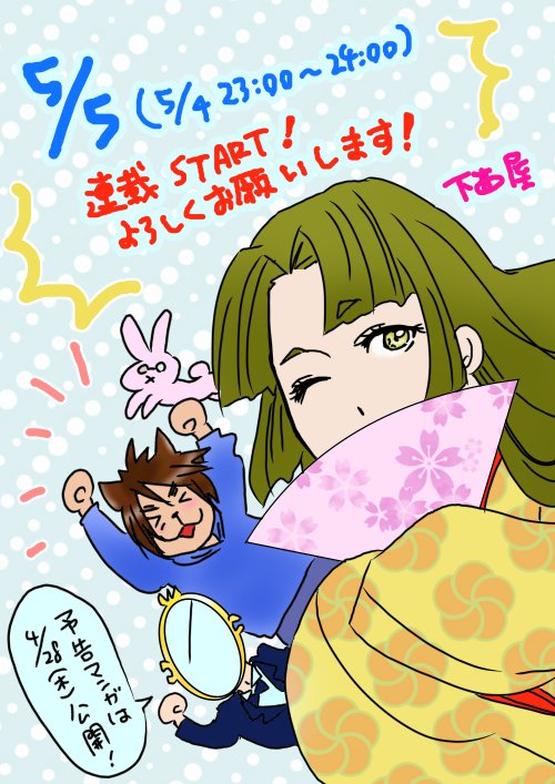 【拡散希望】情報解禁!誰も不幸にならない昔話4コマ「世界はハッピーエンドでできている」が漫画アプリ「comico」さんで5月5日(木)から毎週木曜日連載スタートします。予告漫画は今週木曜日公開! よろしくお願いいたします! 下西屋 