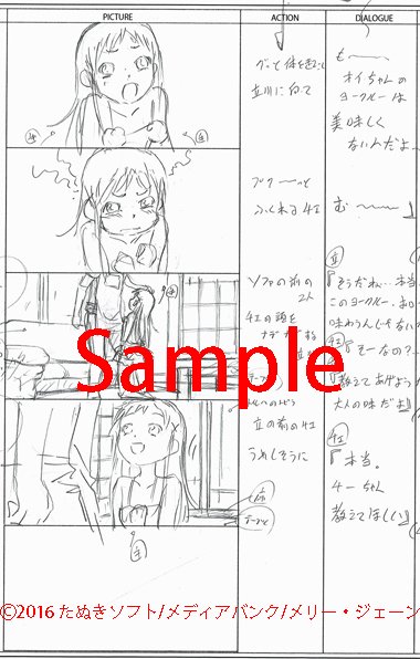 アニメ版「少女ラムネ」上巻の絵コンテの一部
発売は夏ごろになります。 