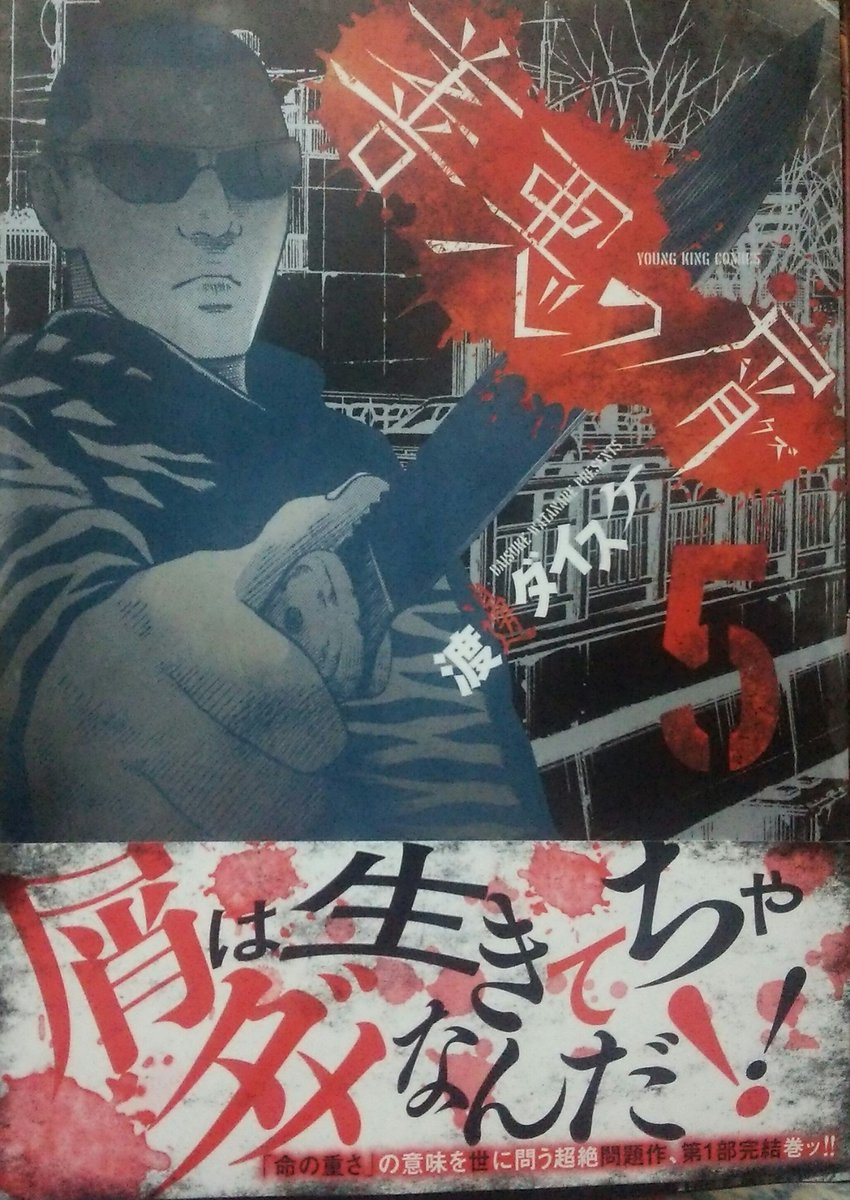 おおかみ書房公式 劇画狼 Auf Twitter 善悪の屑 5巻読んだ 相変わらずの圧倒的カタルシス 胸糞スッキリの極致 最高 おおかみ書房公式 劇画狼 Auf Twitter 善悪の屑 5巻読んだ 相変わらずの圧倒的カタルシス 胸糞スッキリの極致 最高