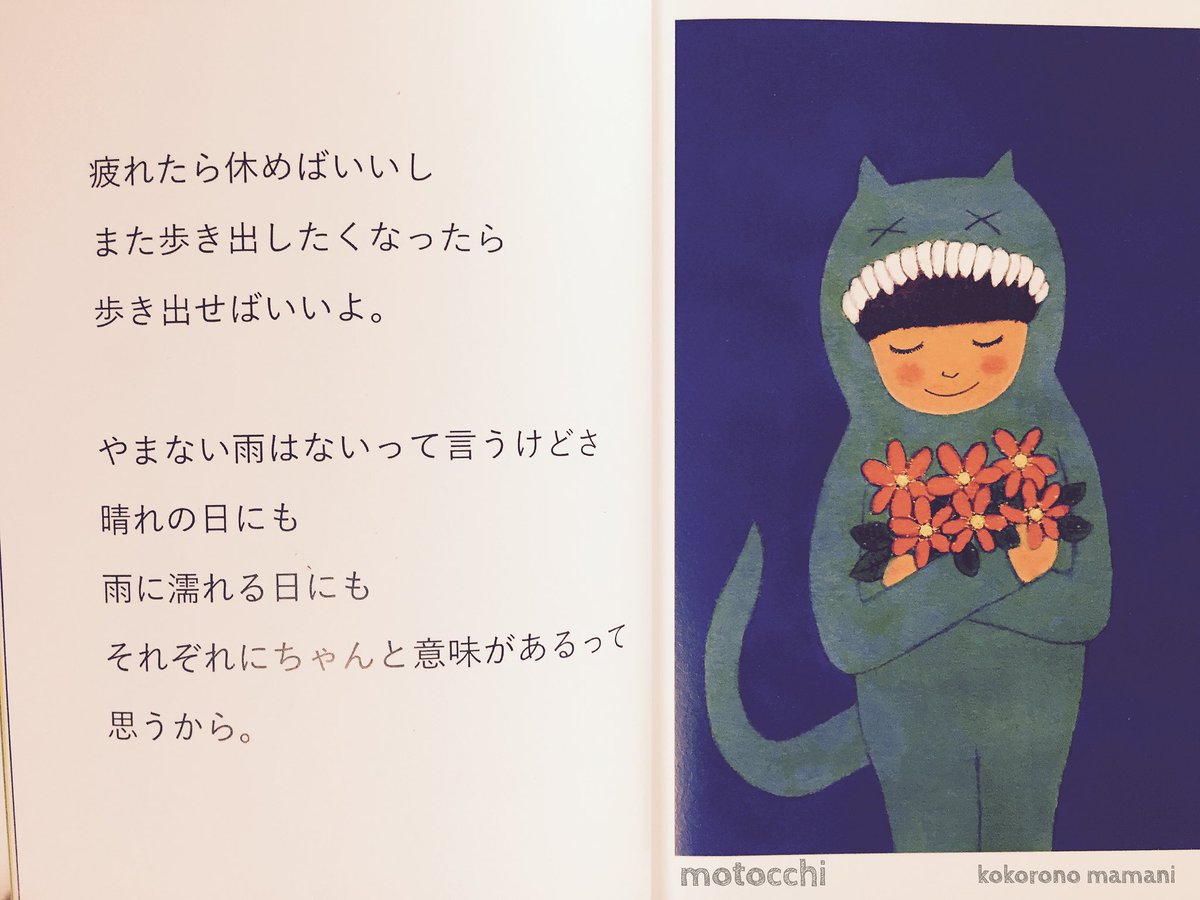 Motocchi Bot على تويتر いつも笑顔でいたいけど 心がついていかない時もあるよ そんな時は 無理しなくていい 周りの喧騒に合わせなくていい 自分の心を 静かに抱きしめてあげてね 上手く言葉にできなくても 大丈夫 涙を流したって 大丈夫だからね