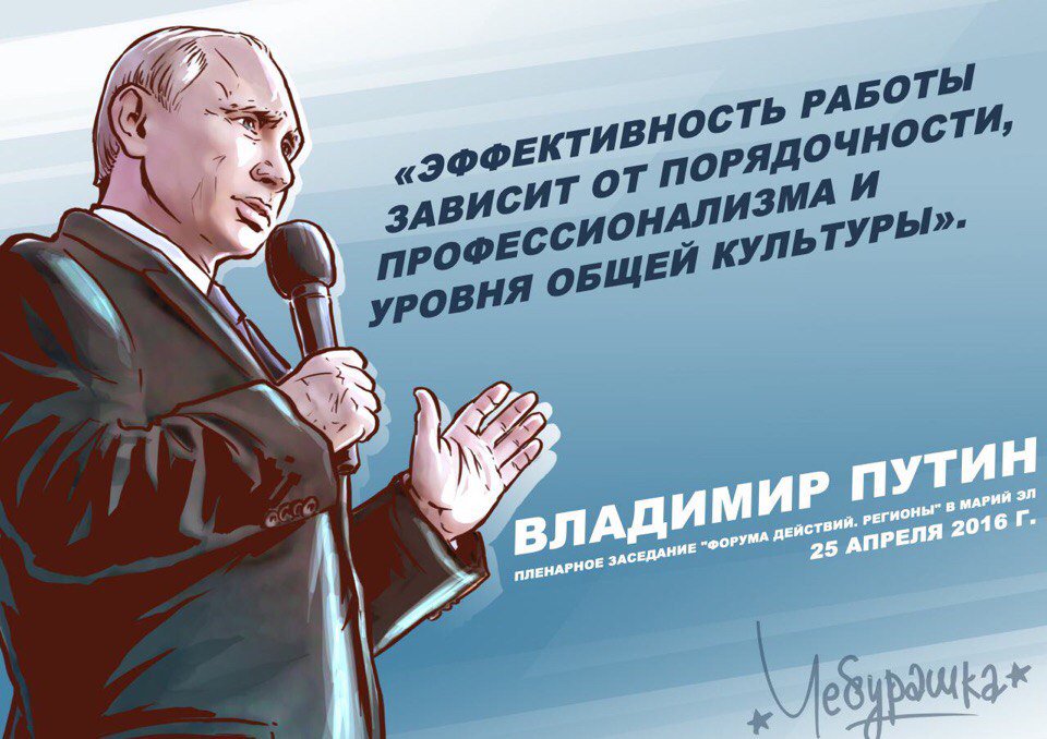 #Путин об эффективности и о уровне общей культуры #ОНФ #ФорумДействийРегионы