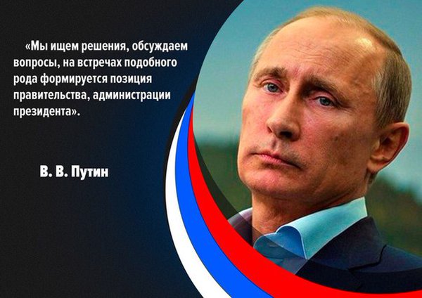 Обсуждается выполнение его поручений и Майских указов #Путин #Форум #ОНФ