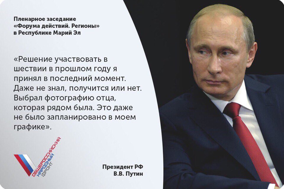 Интересные тезисы #Путин #онф