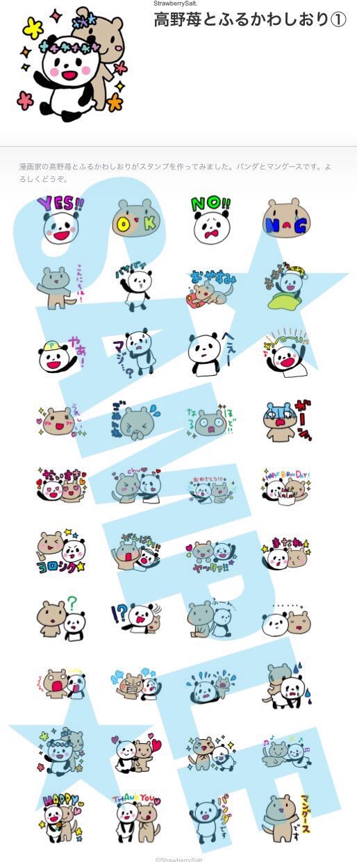 高野苺コミック情報公式 בטוויטר 高野苺先生とふるかわしおり先生の描き下ろしlineスタンプの発売が始まりました パンダとマングースのオリジナルキャラがゆる癒されます ご購入は Lineアプリ内スタンプショップで 高野苺とふるかわしおり を検索 高野苺コミック情報公式 בטוויטר 高野苺先生とふるかわしおり先生の描き下ろしlineスタンプの発売が始まりました パンダとマングースのオリジナルキャラがゆる癒されます ご購入は Lineアプリ内スタンプショップで 高野苺とふるかわしおり を検索