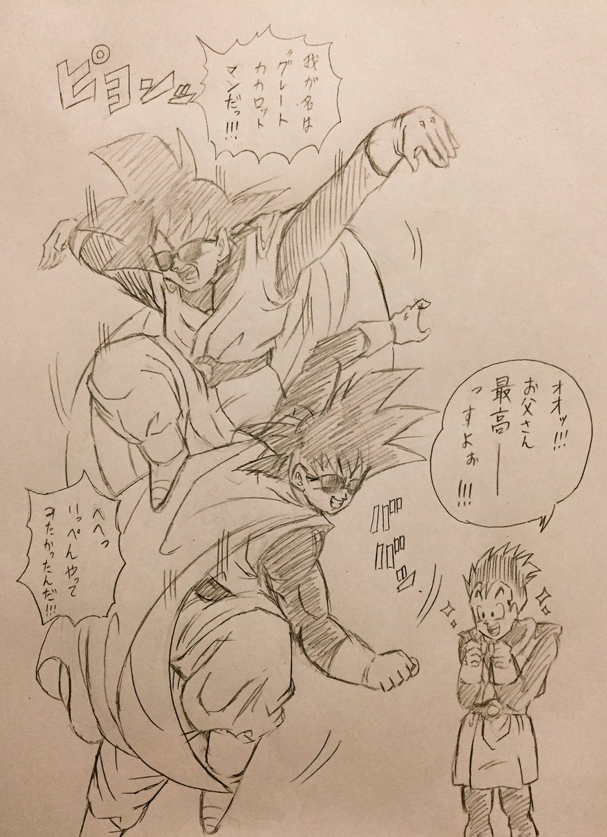 似たもの親子。

#ドラゴンボール 