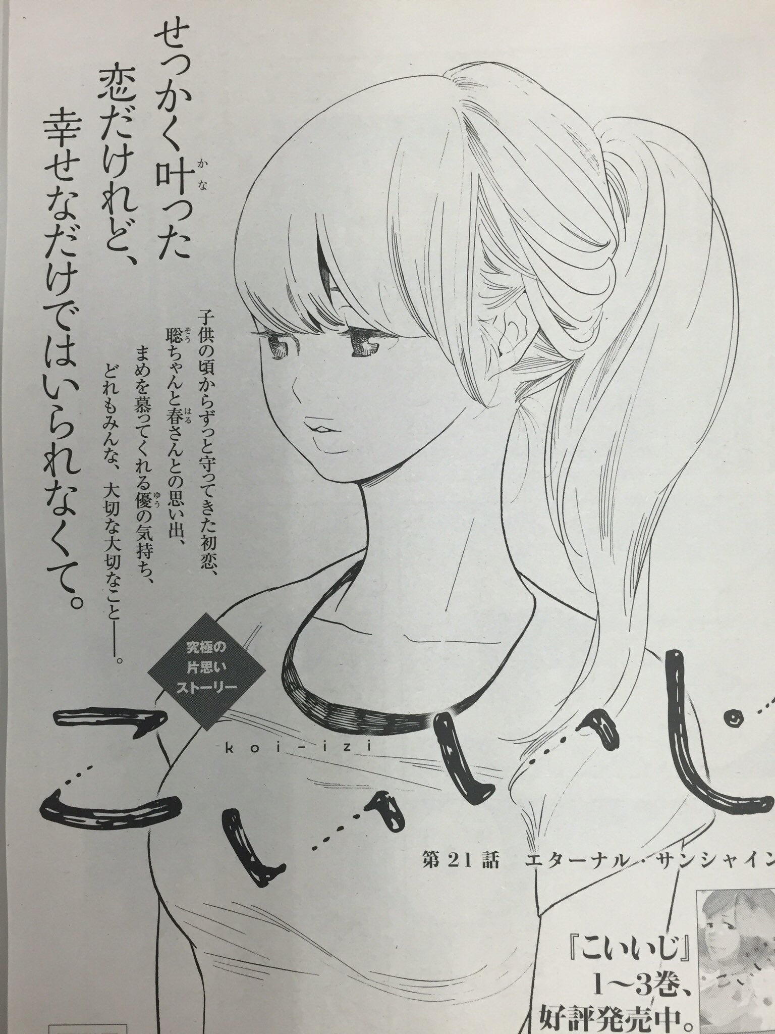 Kiss編集部 Kiss6月号 本日発売 志村貴子さん こいいじ は 片思い歴約年 せっかく叶った恋だけれど 幸せなだけではいられないまめちゃん そしてついにシュンの思いが明らかに それぞれの恋意地 見逃せません U T Co