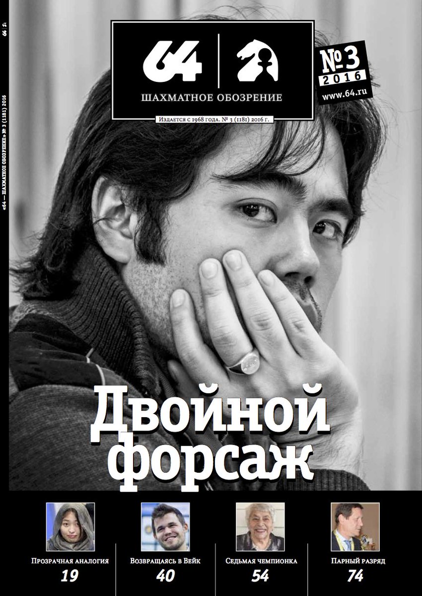 davidllada's tweet photo. My portrait of Nakamura, taken during @zurichchess, made the cover of "64" magazine  #2016-3

@GMHikaru #chess https://t.co/R9zNliXDa9