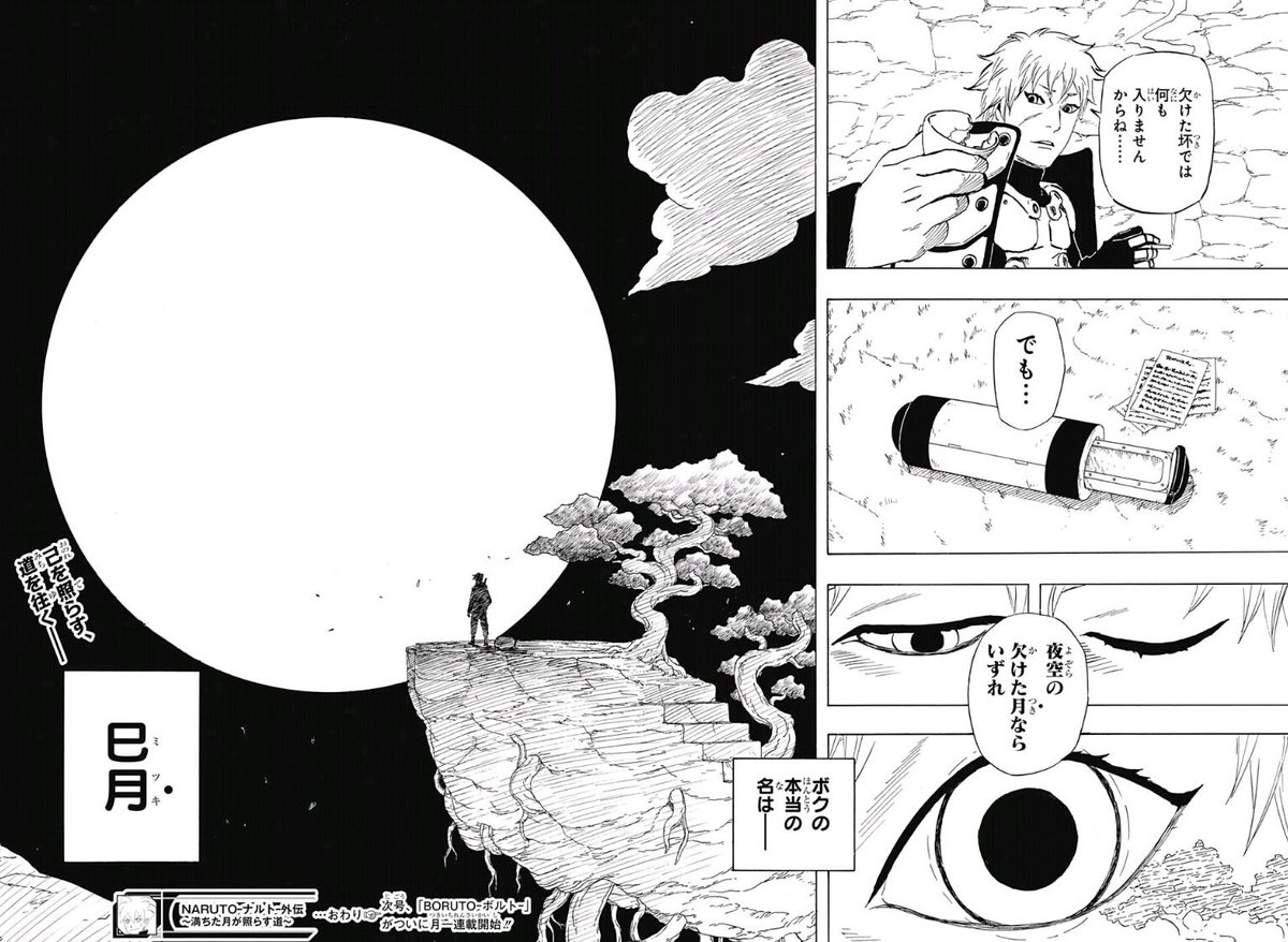 ট ইট র Kanegon 今週のジャンプのnaruto外伝のミツキ の話なかなかよかったです ほぼ予想通りで大蛇丸に作られたヤツでした ナルスト4に参戦して欲しいです ナルト