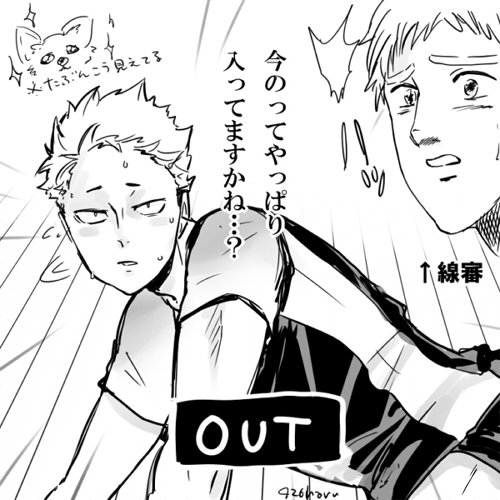 沼井アウトー!!! 