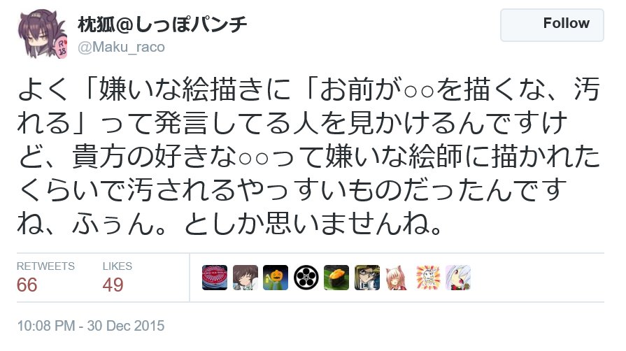 湯 描いてほしくない理由は嫌いな絵師からそのキャラに独自の設定つけて周りを気にせず食い散らかすわ周りの人から指摘されても 自分は悪くない指摘する奴が悪い と開き直るわといった行動が見受けられるからじゃないすかね 枕狐おばさんみたいな