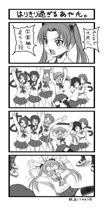 原稿ちゃんと描いてますよ!

…コミ1のじゃなくて4日の大洗のイベント用のですが orz
ホントあやちゃんの荒ぶり方は素晴らしいので是非とも観なおして頂きたい! 