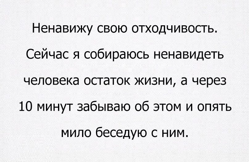 пора домой с работы прикольные. когда он обещал перезвонить. мем. забываю через минуту. никто не поздравил.
