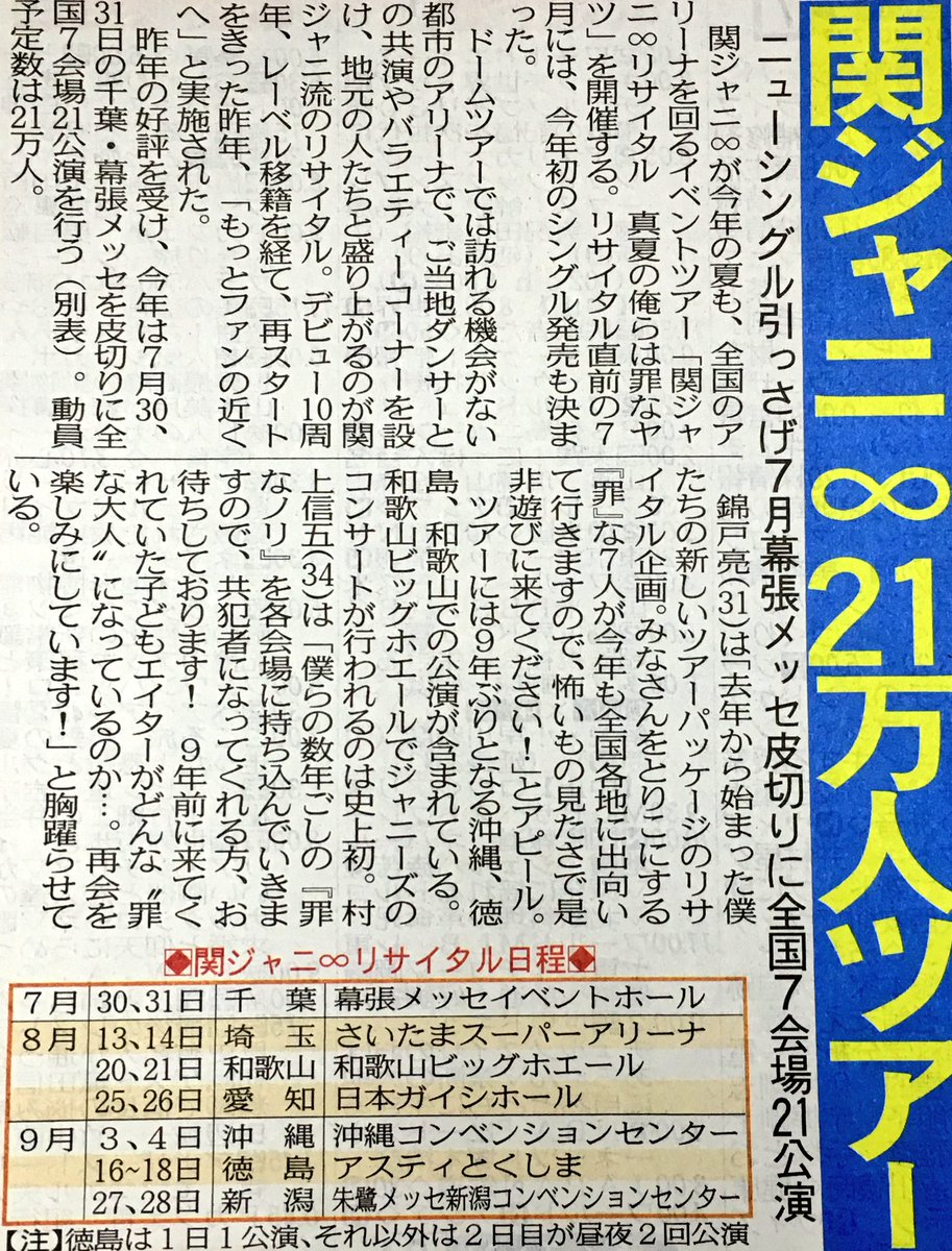まとめ 16年 関ジャニ リサイタル 真夏の俺らは罪なヤツ Togetter まとめ 16年 関ジャニ リサイタル 真夏の俺らは罪なヤツ Togetter