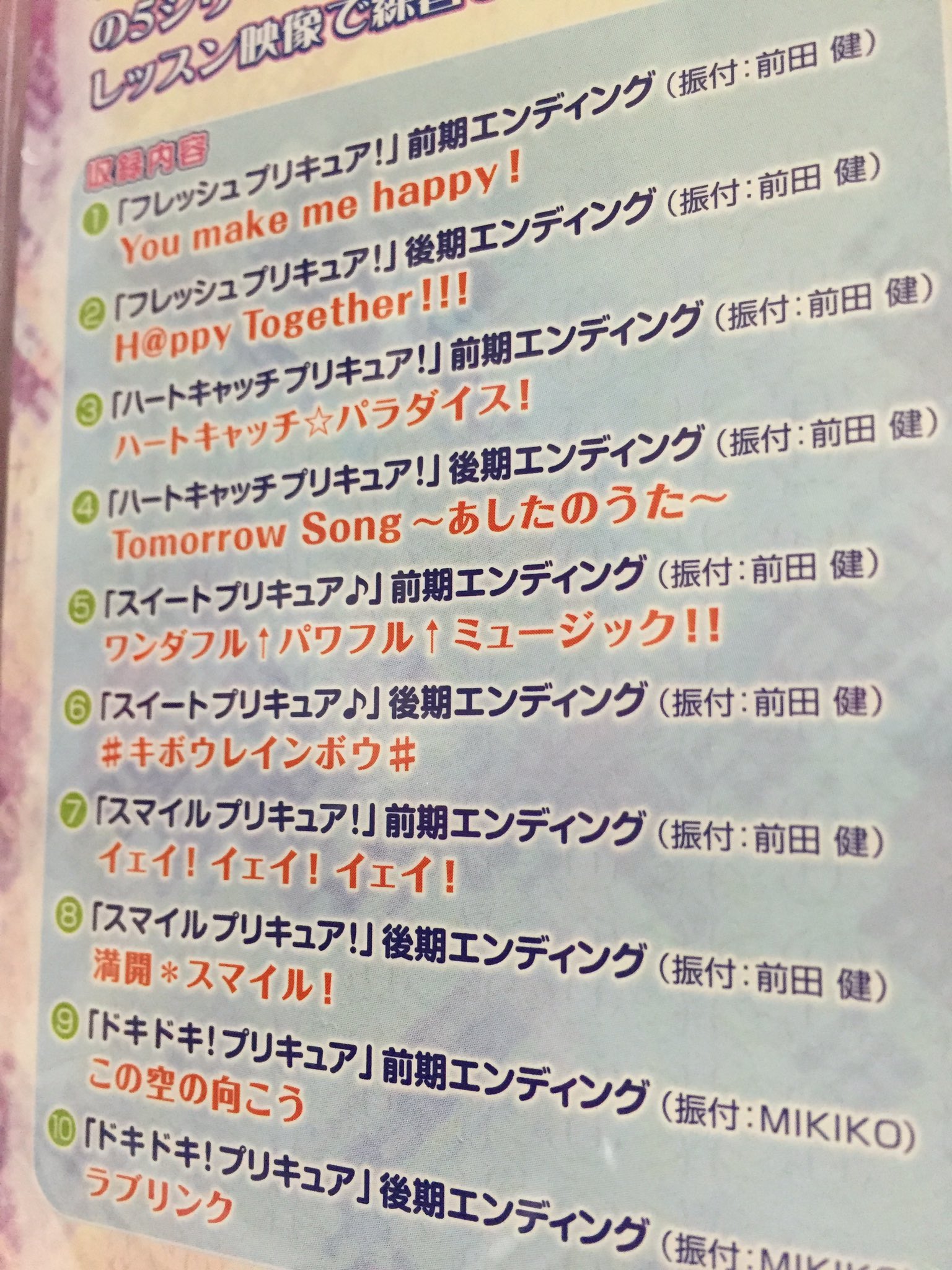 よっしー 東京ドールズ Na Twitteru 前田健さん 8曲ものプリキュア Edダンス曲の振り付けありがとうございました R I P Precure よっしー 東京ドールズ Na Twitteru 前田健さん 8曲ものプリキュア Edダンス曲の振り付けありがとうございました R I P Precure