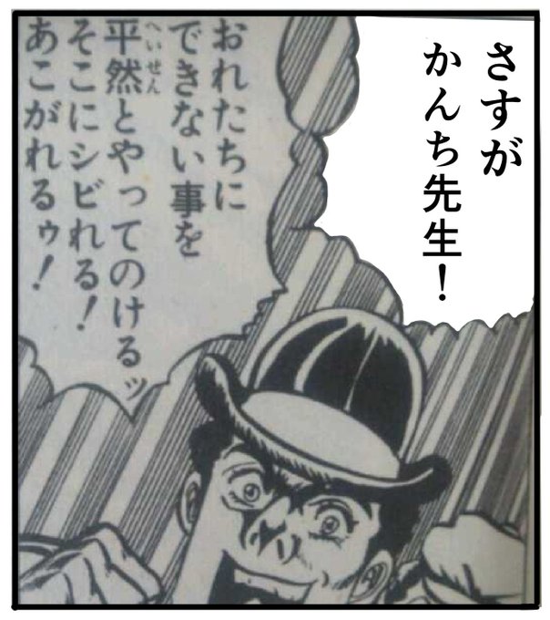  そこがええねんなぁ…かんち先生は(画像が完全に煽りぽくてすみません 