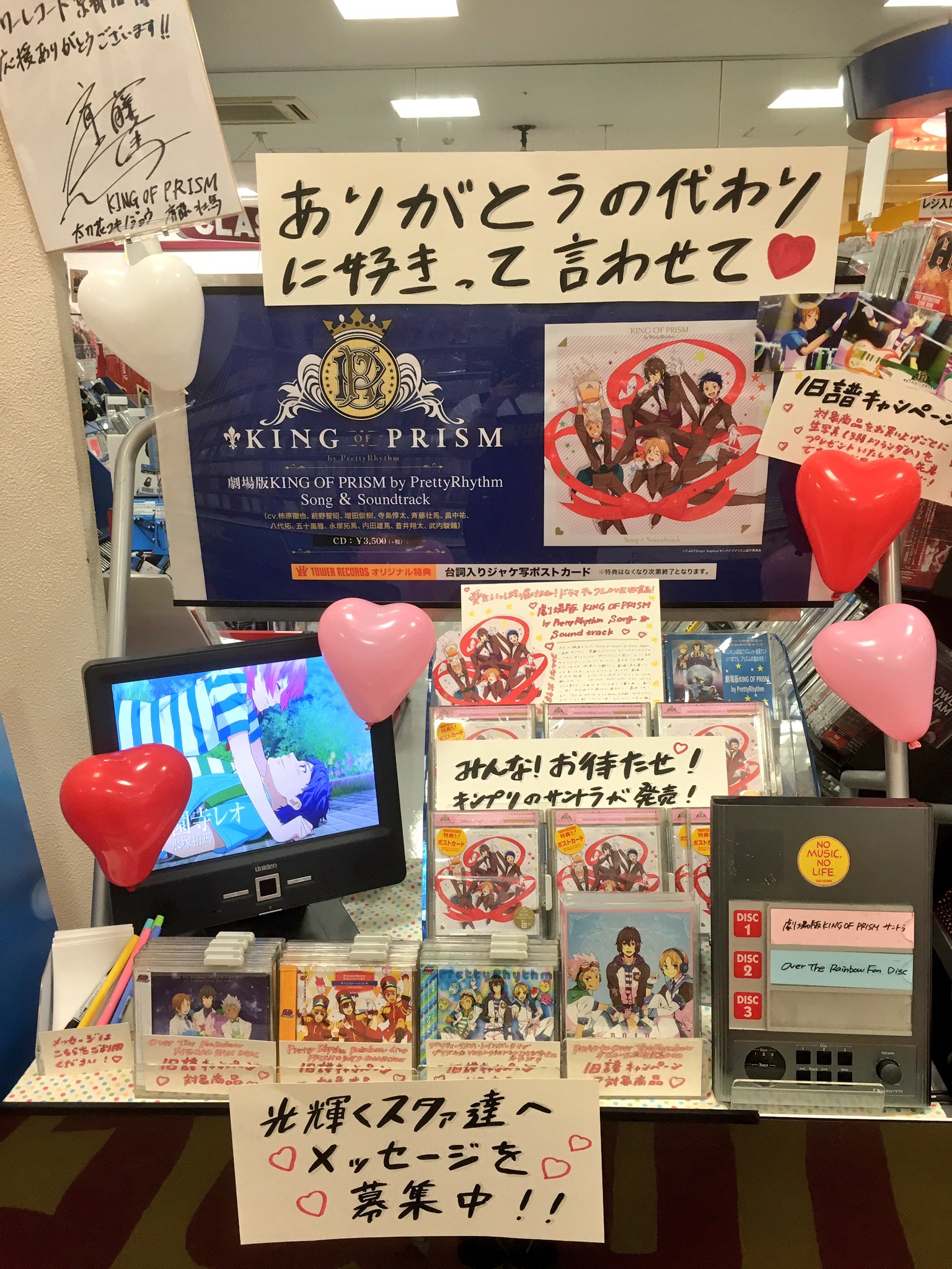 タワーレコード京都店 劇場版 King Of Prismのサントラ入荷しました 先着特典は台詞入りジャケ写ポストカード 旧譜キャンペーンとして生写真をプレゼント中です また改めてタワアニスタッフから案内致しますね タワアニ京都 キンプリ タワーレコード京都店 劇場版 King Of Prismのサントラ入荷しました 先着特典は台詞入りジャケ写ポストカード 旧譜キャンペーンとして生写真をプレゼント中です また改めてタワアニスタッフから案内致しますね タワアニ京都 キンプリ
