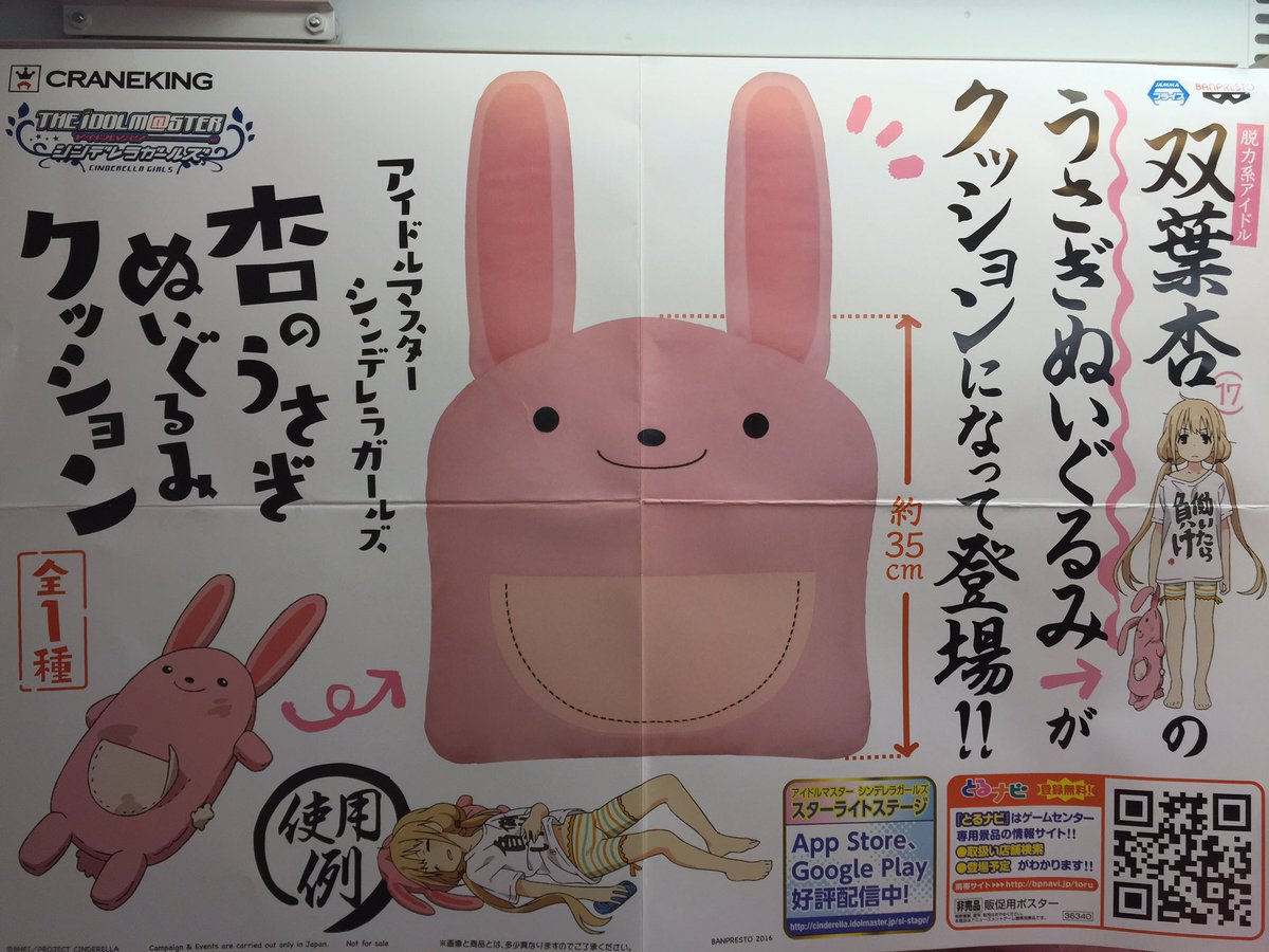 タイトーステーション 大須店 プライズ デレマス 双葉杏 うさぎぬいぐるみクッション 人気のためブース増やしてお待ちしております デレマス 双葉杏 タイステ大須