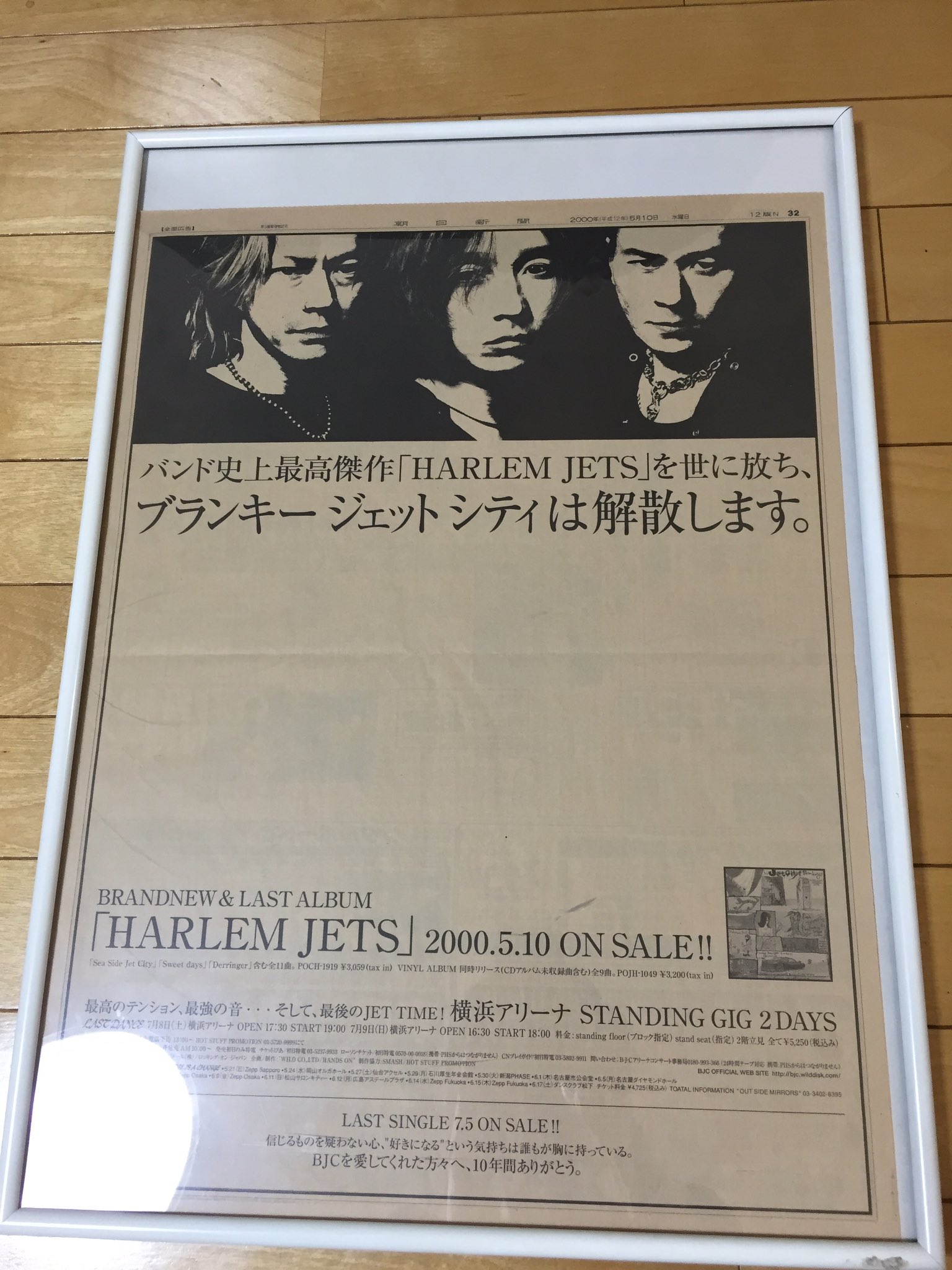 blankey jet city解散告知朝日新聞　ブランキー　ミッシェル　ケルト BLANKEY JET CITY解散について : A CITY OF BLANKEY TO BE JET