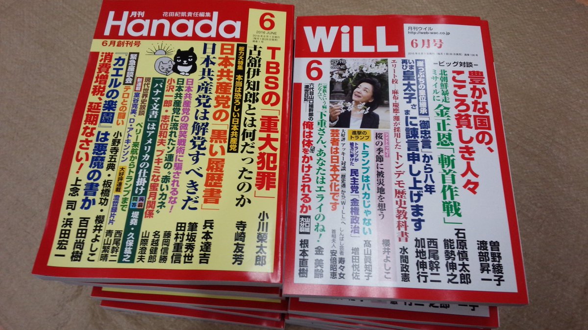 表紙がそっくりな月刊誌willとhanadaが遂に発売される 2ページ目 Togetter