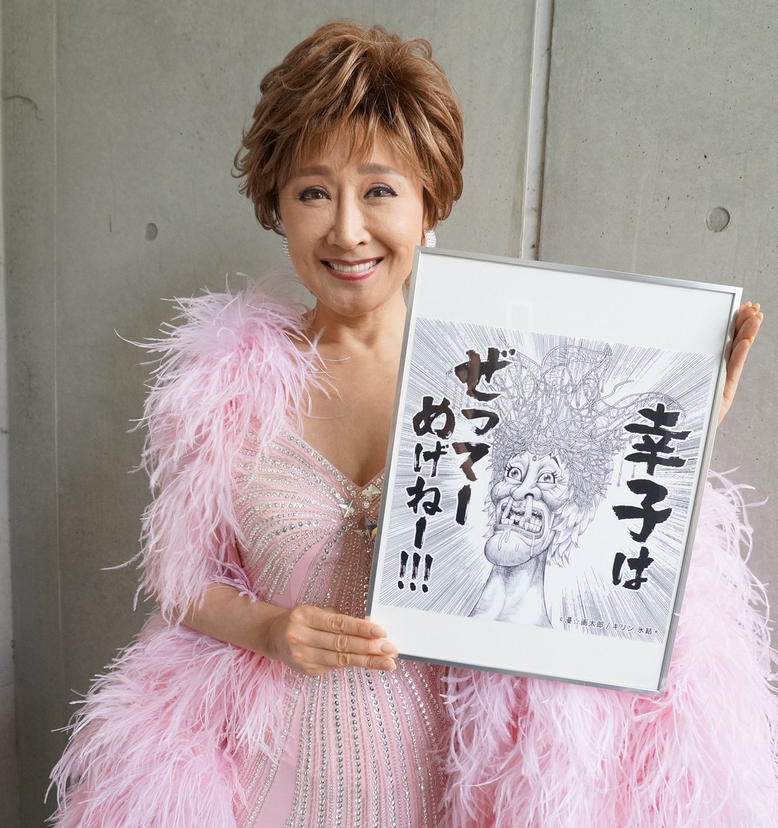 キリンビール Kirin Beer Twitterren 大好評のあたらしく 画たろう 氷結のcmに出演している 小林幸子 さんをあたらしくして ご本人にプレゼントしました 氷結 あたらしくいこう 漫画太郎 T Co Msboclm4l3