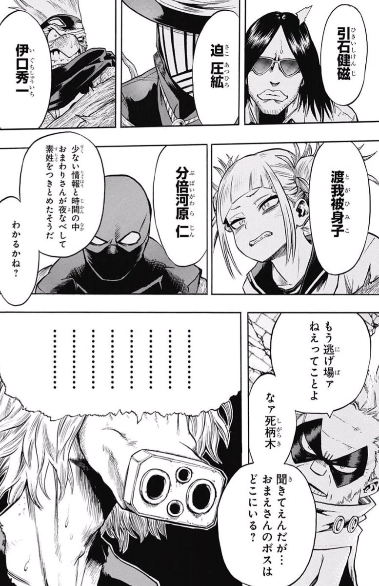 カンタリス 愛犬ベルちゃん Sur Twitter 僕のヒーローアカデミア 本気を出したﾋｰﾛｰ軍団の圧倒的な力の前に為す術なく追い詰められるｳﾞｨﾗﾝ連合 ﾄｶﾞちゃん達の本名が明らかになったけど ｽﾋﾟﾅｰ お前が 伊口 秀一 っておかしいだろお前