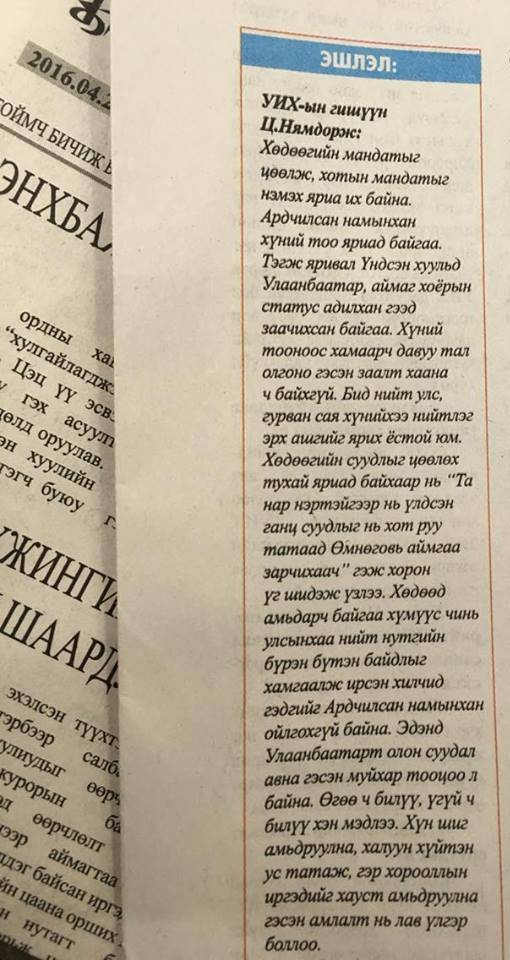"Хөдөөд амьдарч байгаа хүмүүс чинь улсынхаа нийт нутгийн бүрэн бүтэн байдлыг хамгаалж ирсэн хилчид".