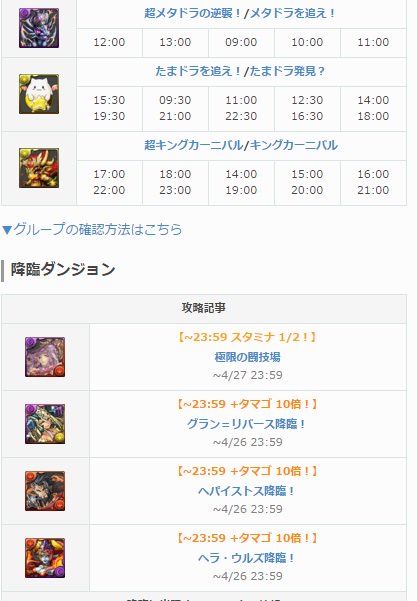 パズドラ攻略 Gamewith パズドラ 本日のゲリラはメタドラ キンカニ たまドラ 降臨はウルズ リバース へパイストスです パズドラ ゲリラ時間割 今日 4月26日 の時間割 宝玉 Gamewith T Co 2zgyjcedbr