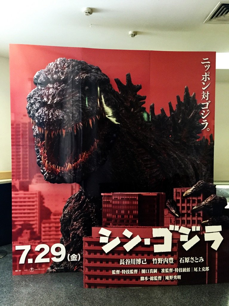 新所沢レッツシネパーク ７月２９日 金 公開 シン ゴジラ ゴジラｖｓエヴァンゲリオン 特製ａ4クリアファイル付き前売り券販売中 特典は数量限定となりますのでお見逃しなく また劇場にてゴジラの巨大スタンディを設置しております ぜひ記念写真