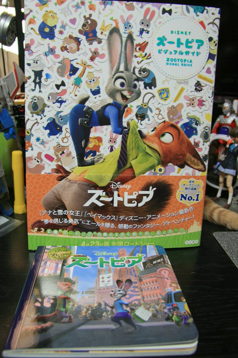 おおくぼマタギ 昨日 ズートピアの例のネタバレ絵本買おうと思って本屋行ったんですが へへ 大人向けのビジュアルガイドも買っちゃいましてね ズートピア おおくぼマタギ 昨日 ズートピアの例のネタバレ絵本買おうと思って本屋行ったんですが へへ 大人向けのビジュアルガイドも買っちゃいましてね ズートピア