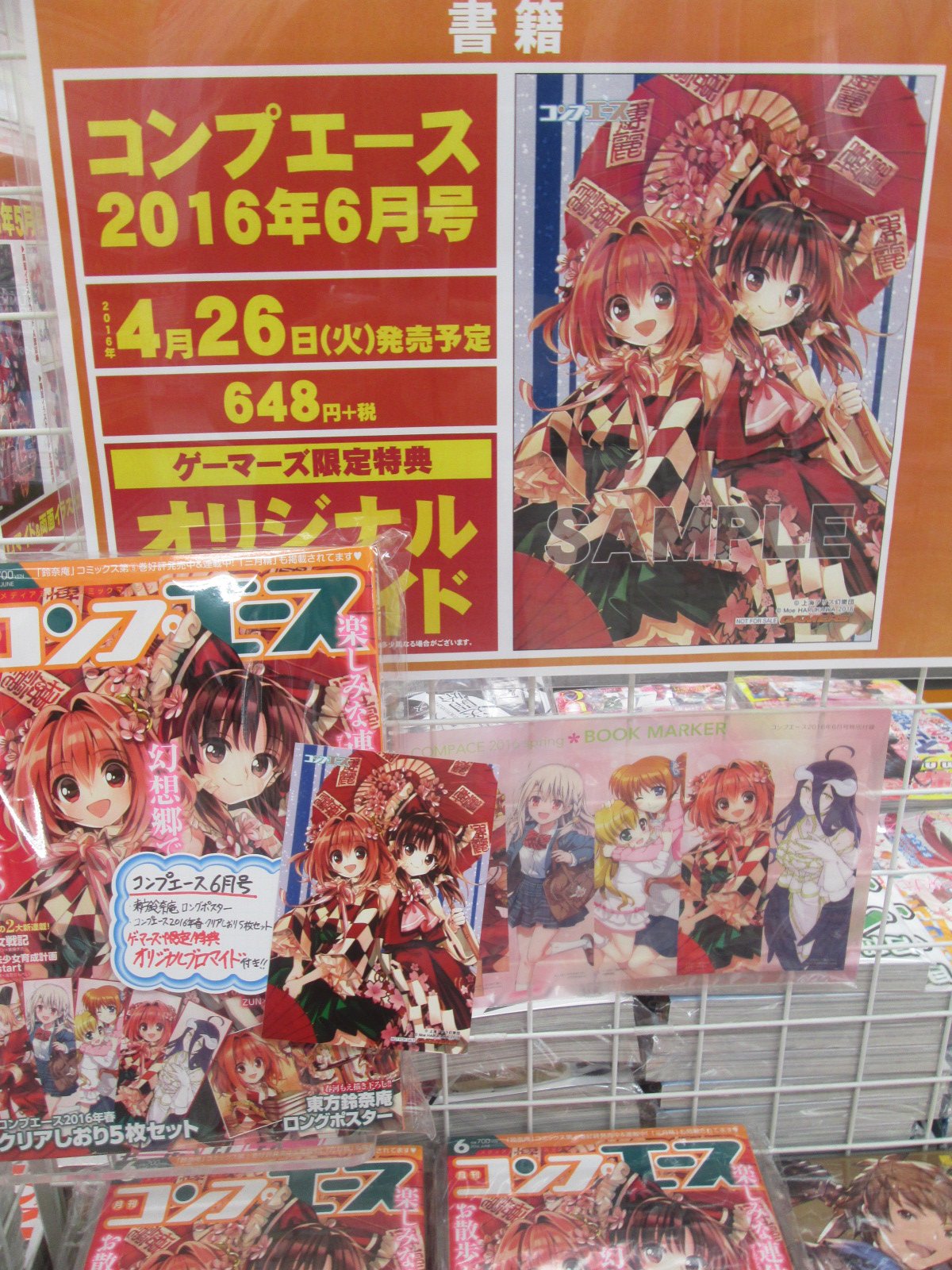ゲーマーズなんば店 書籍 コンプエース6月号 本日発売 付録は 東方鈴奈庵 ロングポスターに加え コンプエース16年春 クリアしおり5枚セット 付き さらにゲーマーズ限定特典 オリジナルブロマイド付きですよ コンプエース T Co ゲーマーズなんば店 書籍 コンプエース6月号 本日発売 付録は 東方鈴奈庵 ロングポスターに加え コンプエース16年春 クリアしおり5枚セット 付き さらにゲーマーズ限定特典 オリジナルブロマイド付きですよ コンプエース T Co