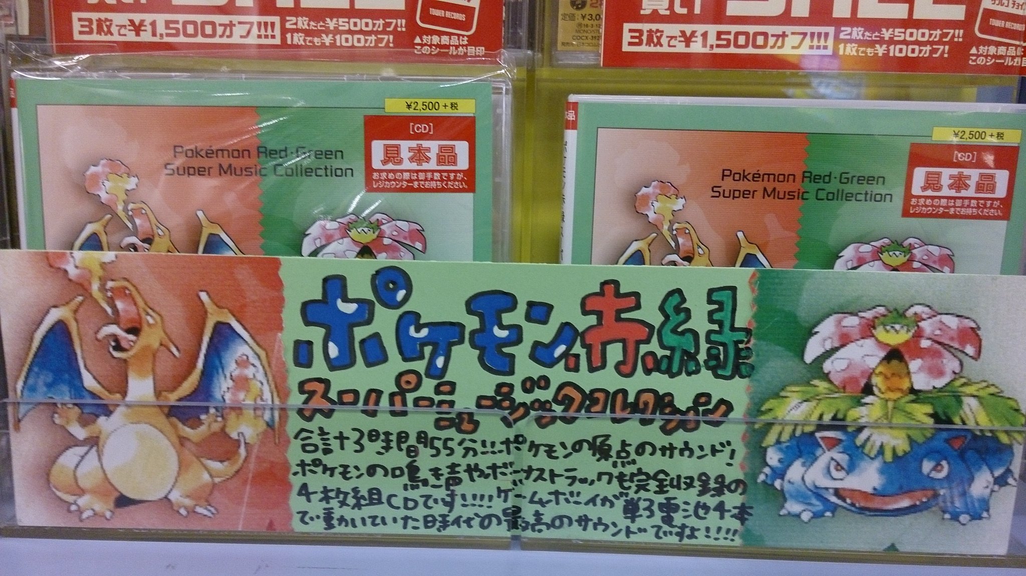 טוויטר タワーレコード津田沼店 בטוויטר ポケモン ポケモン 赤 緑 スーパーミュージック コレクション 発売中です ポケモンの原点 ポケモンの鳴き声も収録されております ゲームボーイがまだ単３電池で動いていた時代の音楽 素晴らしい 周年