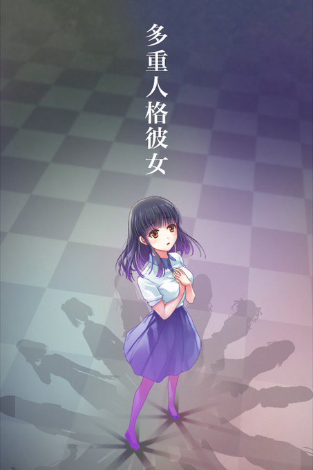 多重人格のtwitterイラスト検索結果 古い順
