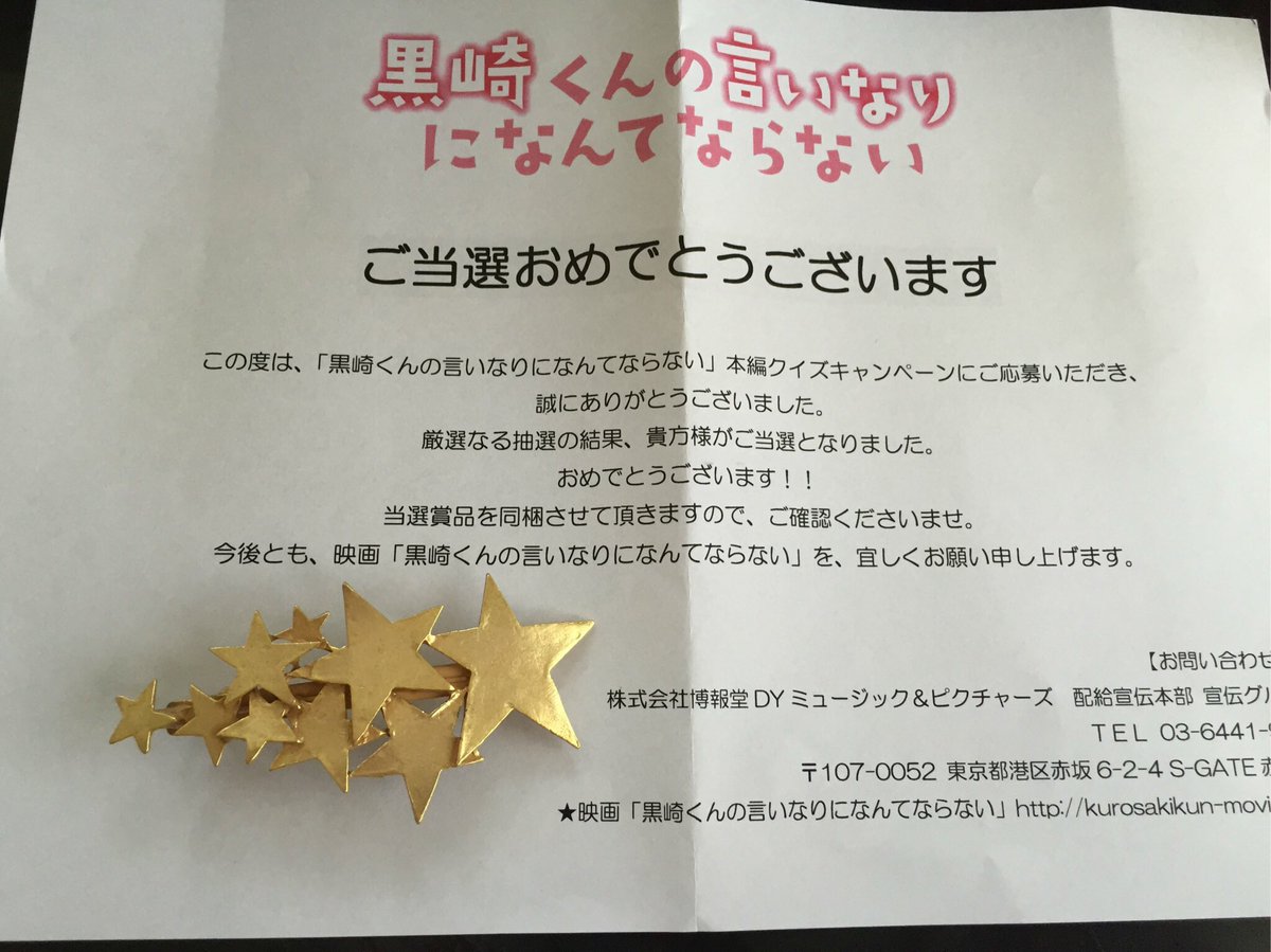 khsstmma's tweet photo. やばい！！！千葉くんが小松菜奈ちゃんに買ってあげたバレッタ当たった😭！！！

#黒崎くんの言いなりになんてならない https://t.co/8tgi2GPbUs