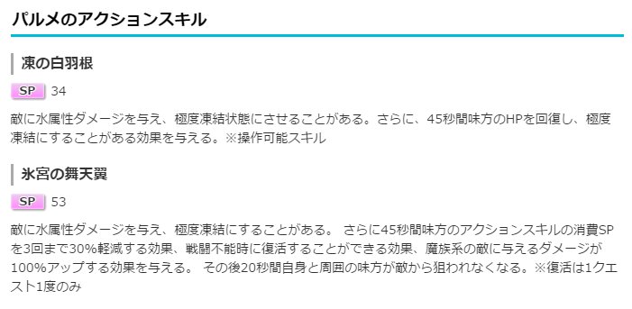 白猫プロジェクト攻略 9db A Twitter 白猫 パルメのステータスとsprとアクションスキル T Co P4unigdm3m 白猫 白猫プロジェクト
