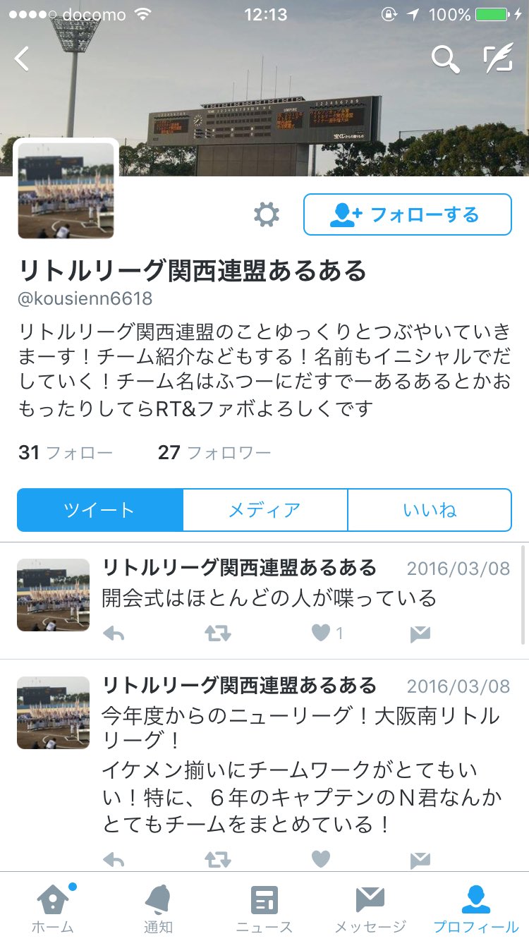 リトルリーグ関西連盟あるある Littleleague Twitter