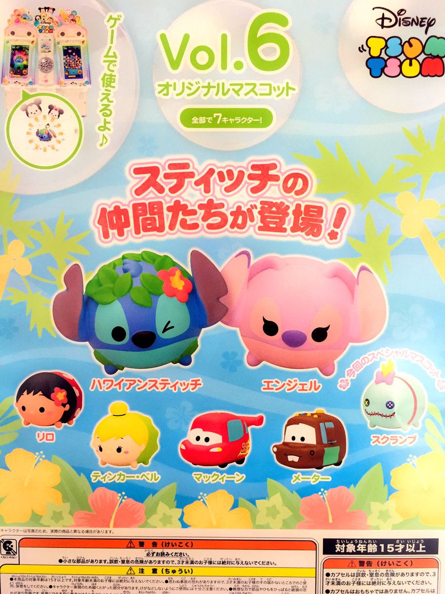 ゲームパニック三郷 A Twitter アーケード ディズニーツムツムアーケード オリジナルマスコット Vol 6 入荷しました 大人気ツムツムマスコットの最新弾です V ディズニーツムツム ツムツム 三郷 ゲームパニック三郷 A Twitter アーケード ディズニーツムツムアーケード オリジナルマスコット Vol 6 入荷しました 大人気ツムツムマスコットの最新弾です V ディズニーツムツム ツムツム 三郷