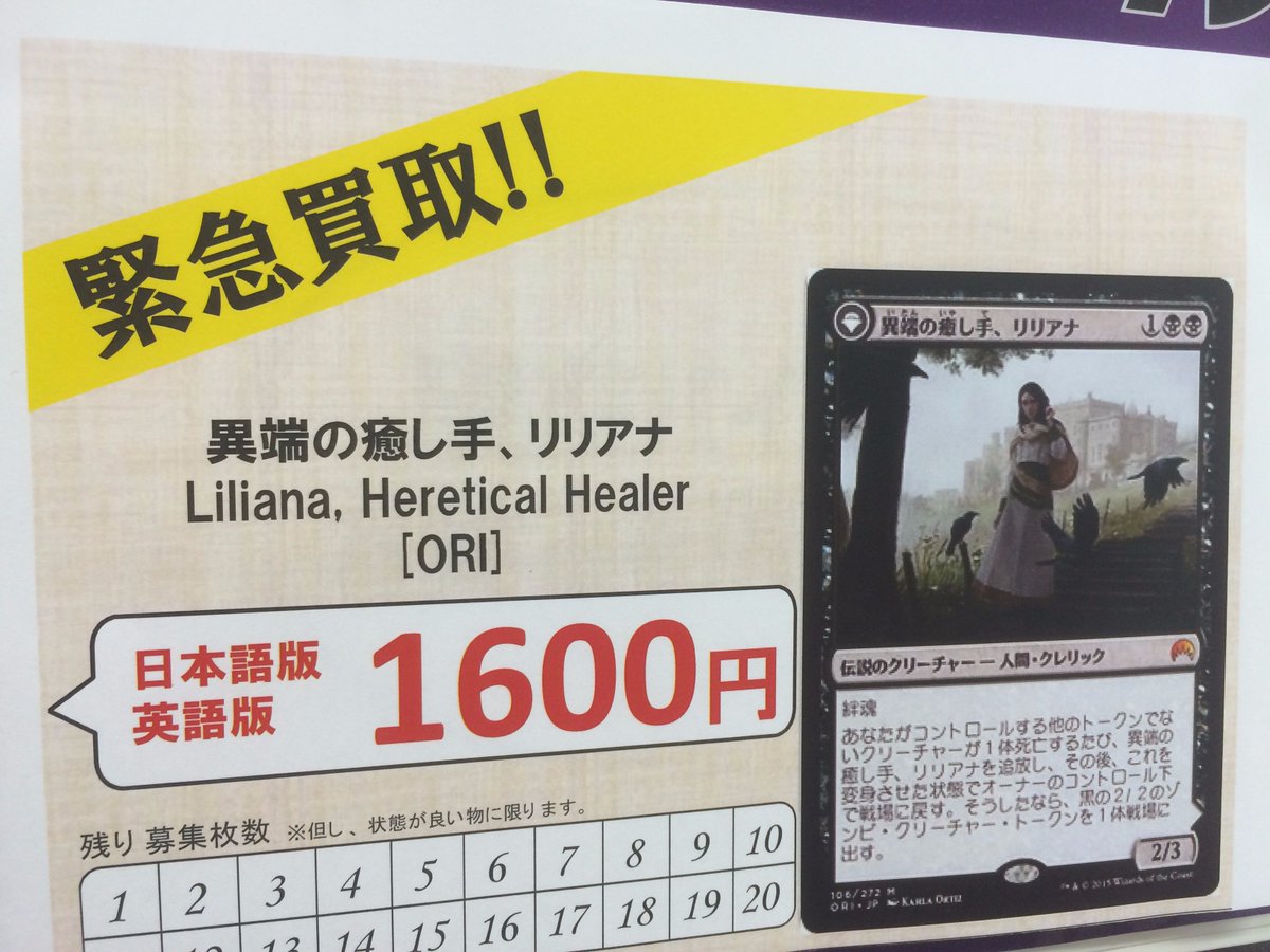 晴れる屋 Auf Twitter 買取情報 店頭買取限定の高額買取情報 異端の癒し手 リリアナ 1600円買取 炎呼び チャンドラ 3000円買取 この買取価格での買取可能枚数には上限がありますのでお早めに 日英どちらでもこの価格です