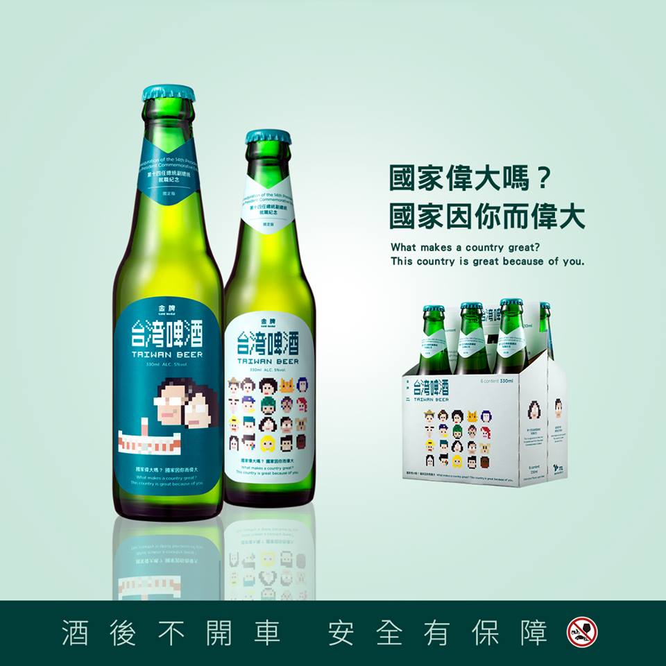 taiwan_about's tweet image. 蔡英文総統（大統領）就任記念台湾ビール（聶永真、陳聖智デザイン）が５月上旬発売（数量限定）&amp;gt;&amp;gt; facebook.com/beer.taiwan/