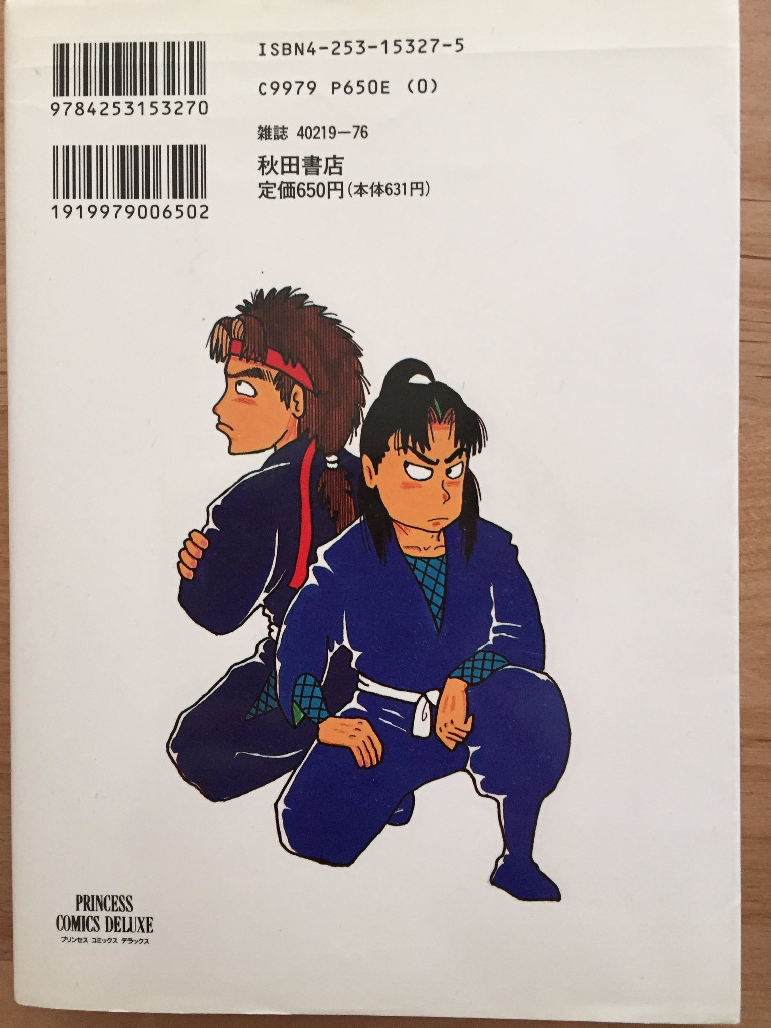 せ*な様 忍たま乱太郎 第1巻プリンセスコミックスデラックス