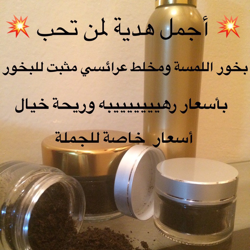 Alhyat6Com's tweet photo. #بخور اللمسه رائحة رهيبه وثابته ومخلط #عرائسي مثبت للبخور #جملة #مفرق #جمله بأسعار رائعة #مبخرة #عود #عطور #متجر https://t.co/ZGMmB9mUtH