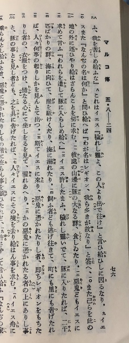 レギオンと言います 大勢なのですから Togetter レギオンと言います 大勢なのですから Togetter