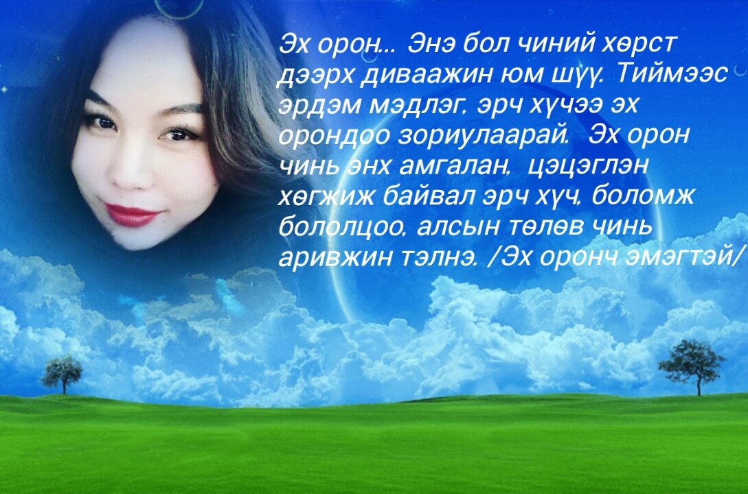 Ганц дусал үг (@taravodgerel) on Twitter photo 