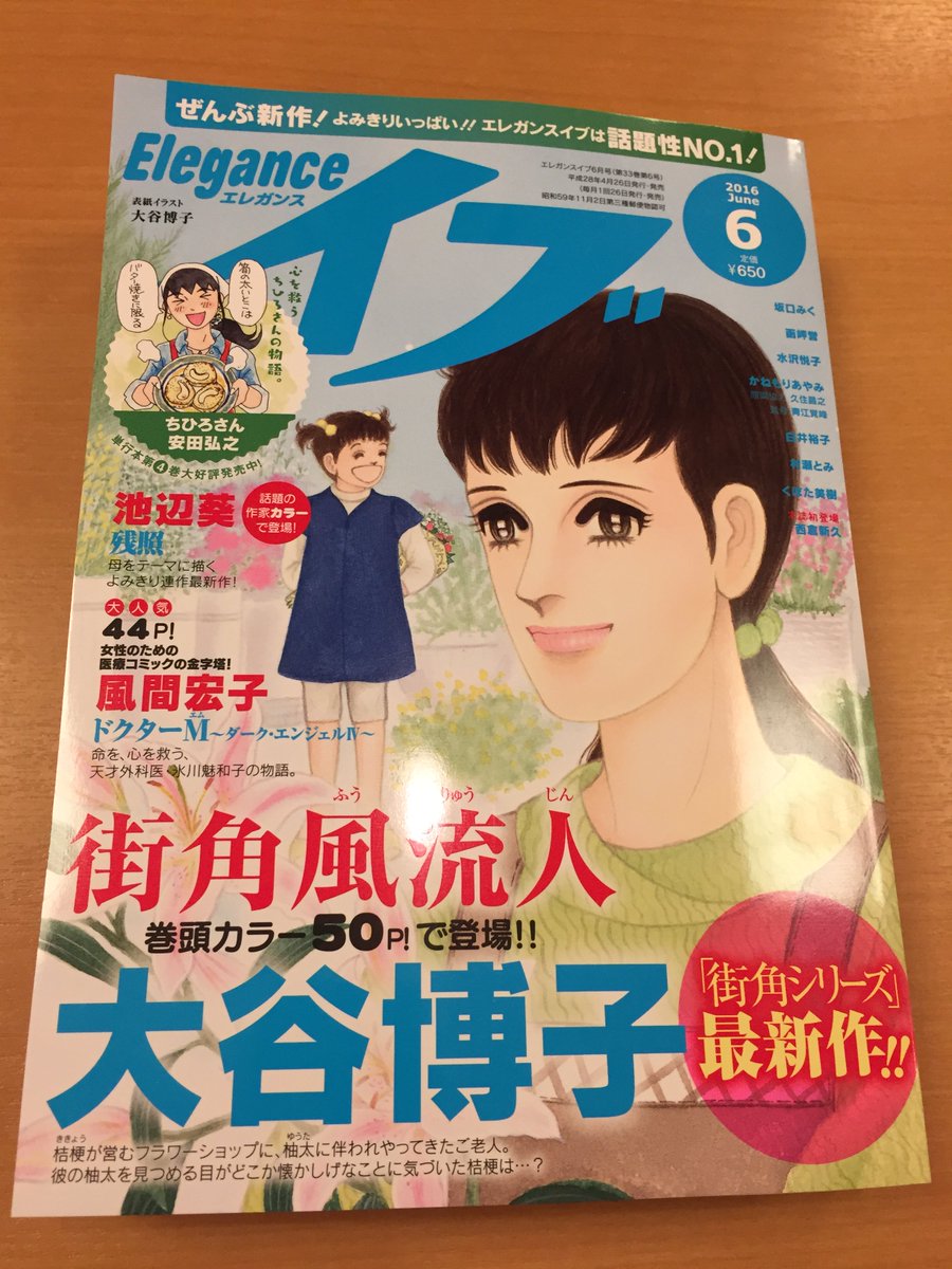 エレガンスイブ6月号ゲット。無事載ってましたよかった。 