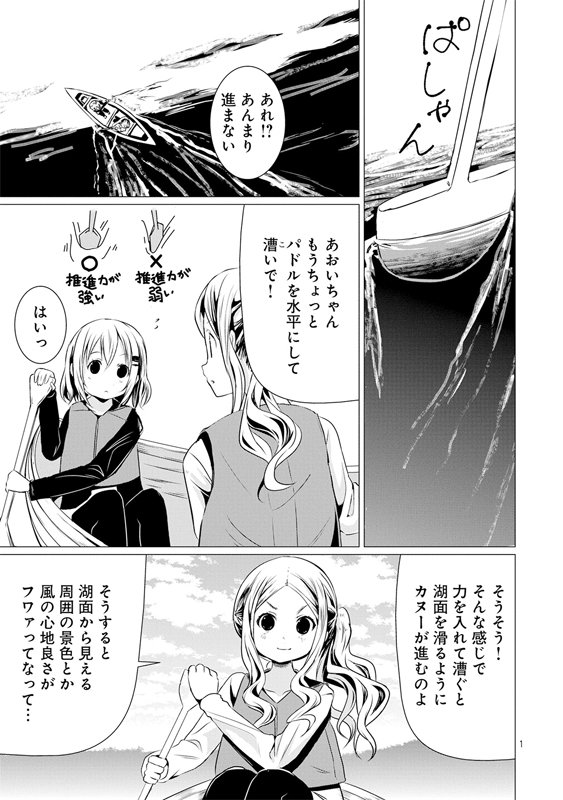 コミック アース スター公式 漫画更新 しろ ヤマノススメ 八十一合目 ひかりの癒し作戦 後篇 公開 ひかりに誘われ カヌーに乗ることになったあおい 慣れない漕ぎ方に苦労するけど 続きはコチラ T Co H7y8hivcvz