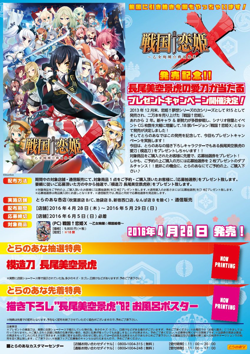 とらのあな 秋葉原店a A Twitter 展開情報 ただいま当店入口のショーケースにて 戦国 恋姫x 乙女絢爛 戦国絵巻 のフェアの抽選特典である長尾美空景虎愛刀 模造刀 の実物を展示中です 実際に当たる物がどんなものなのかその目で確かめてみてください とらのあな 秋葉原店a A Twitter 展開情報 ただいま当店入口のショーケースにて 戦国 恋姫x 乙女絢爛 戦国絵巻 のフェアの抽選特典である長尾美空景虎愛刀 模造刀 の実物を展示中です 実際に当たる物がどんなものなのかその目で確かめてみてください