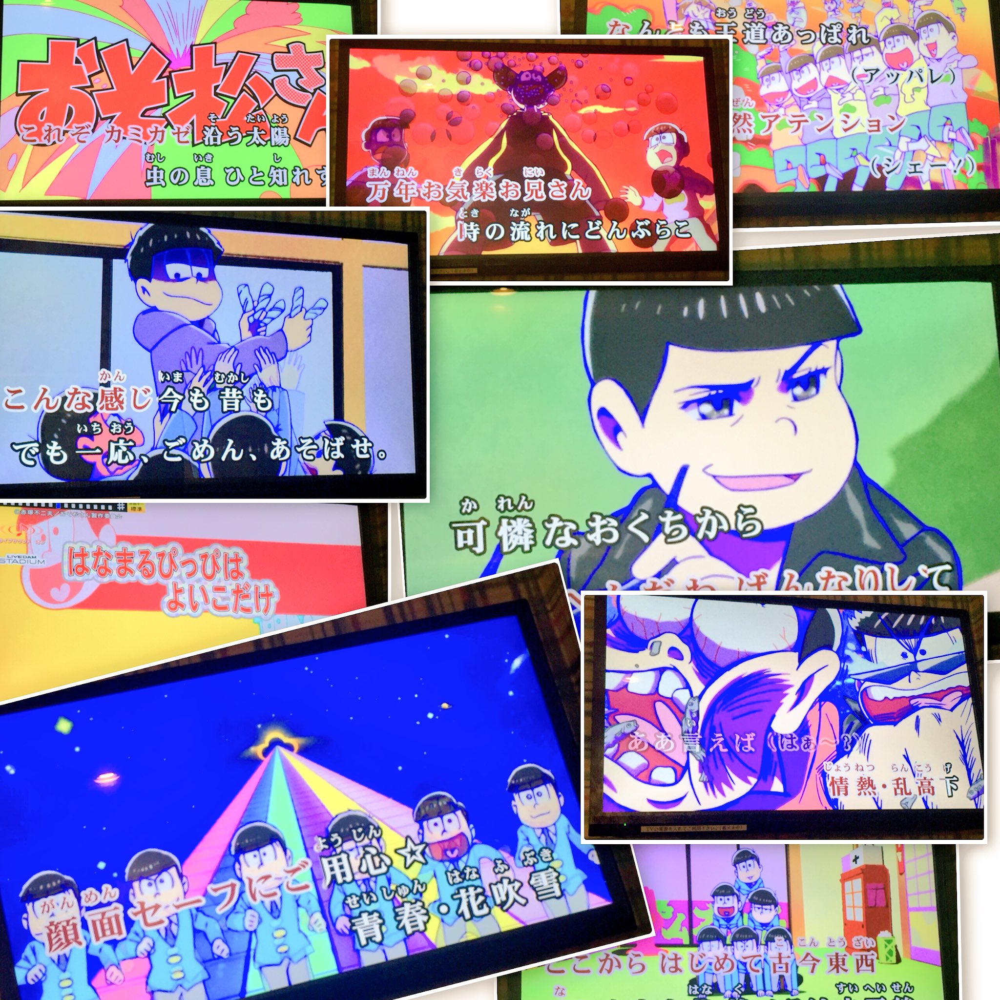 Yuuuuuuuᵃⁿᵈme ついに カラオケでおそ松さんの映像付きになったよーーー はなまるぴっぴはよいこだけも全力バタンキューも おそ松さん カラオケ アニメ映像 A応p ライブダムスタジアム T Co Kjhvohlbyr Twitter