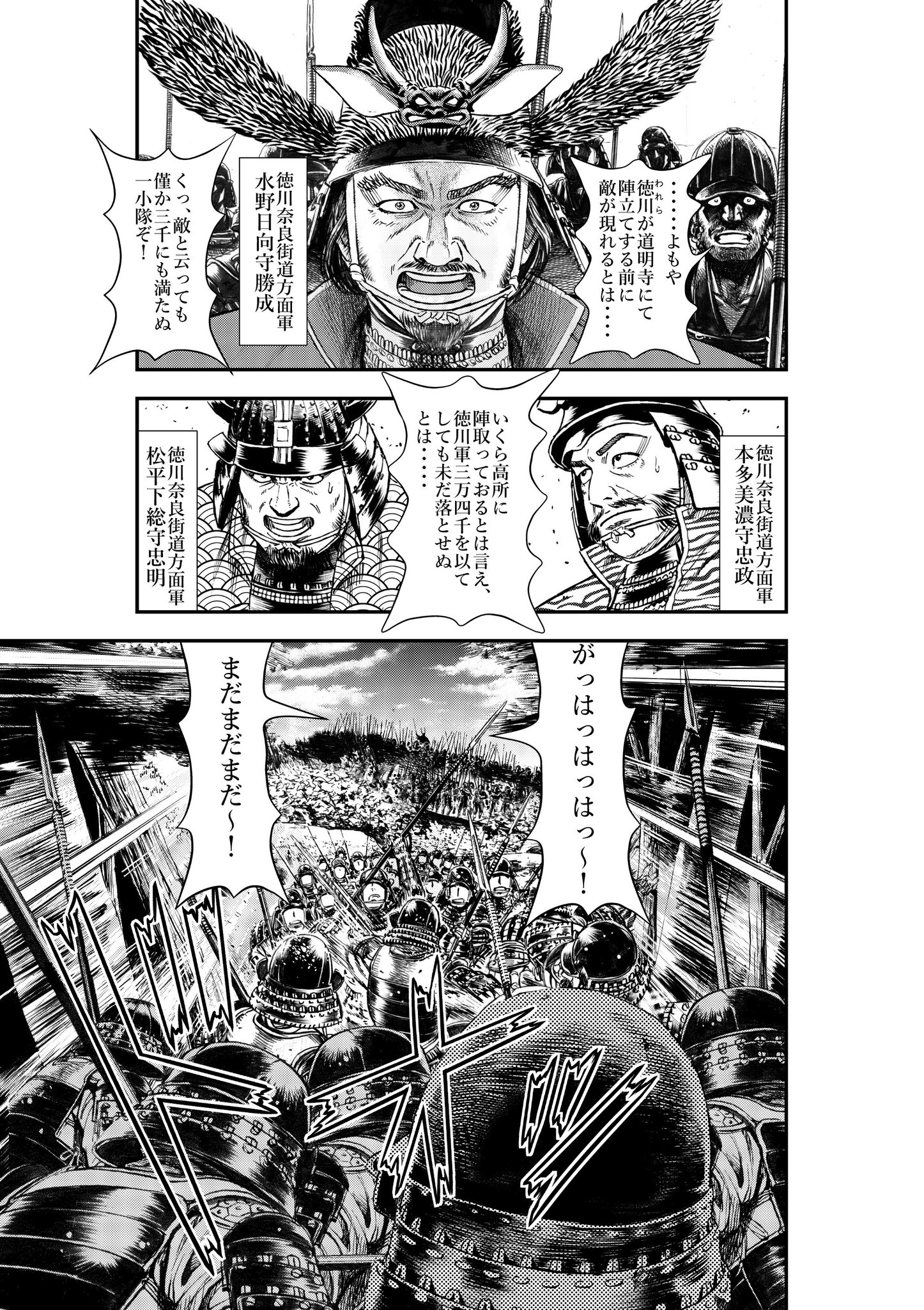 かわのいちろう V Twitter やってしまいました 今日発売の 戦国武将列伝 の バイラリン 下記ページの一コマ目の紹介ナレーションが抜けておりました 下のコマの二人は誰なのか書いてあるのに 申し訳ありません 水野勝成は 鬼日向 と呼ばれる猛将です