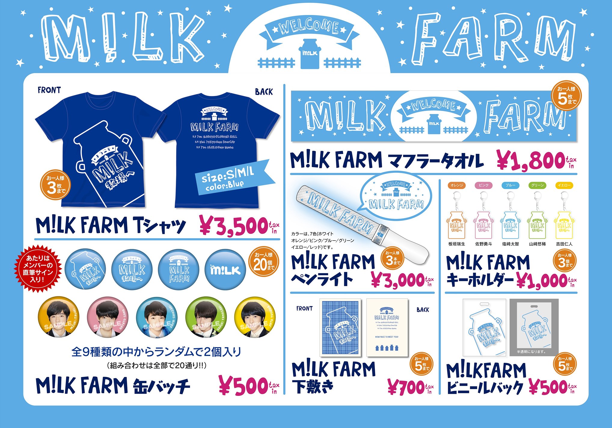 【保障できる】 M!LK OFFICIAL on X:  アイドルグッズ